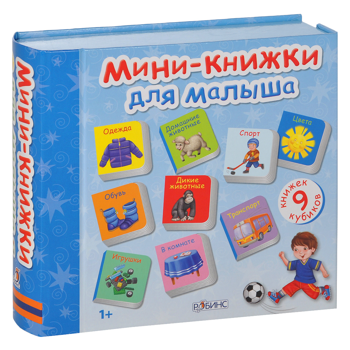 Мини-книжки для малыша. 9 книжек-кубиков - купить с доставкой по ...