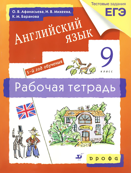 Распечатать английский язык 7 класса афанасьева