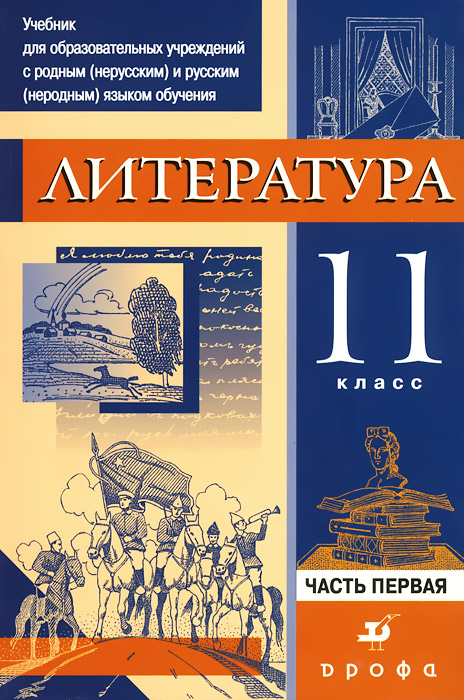 Проект литература 11 класс