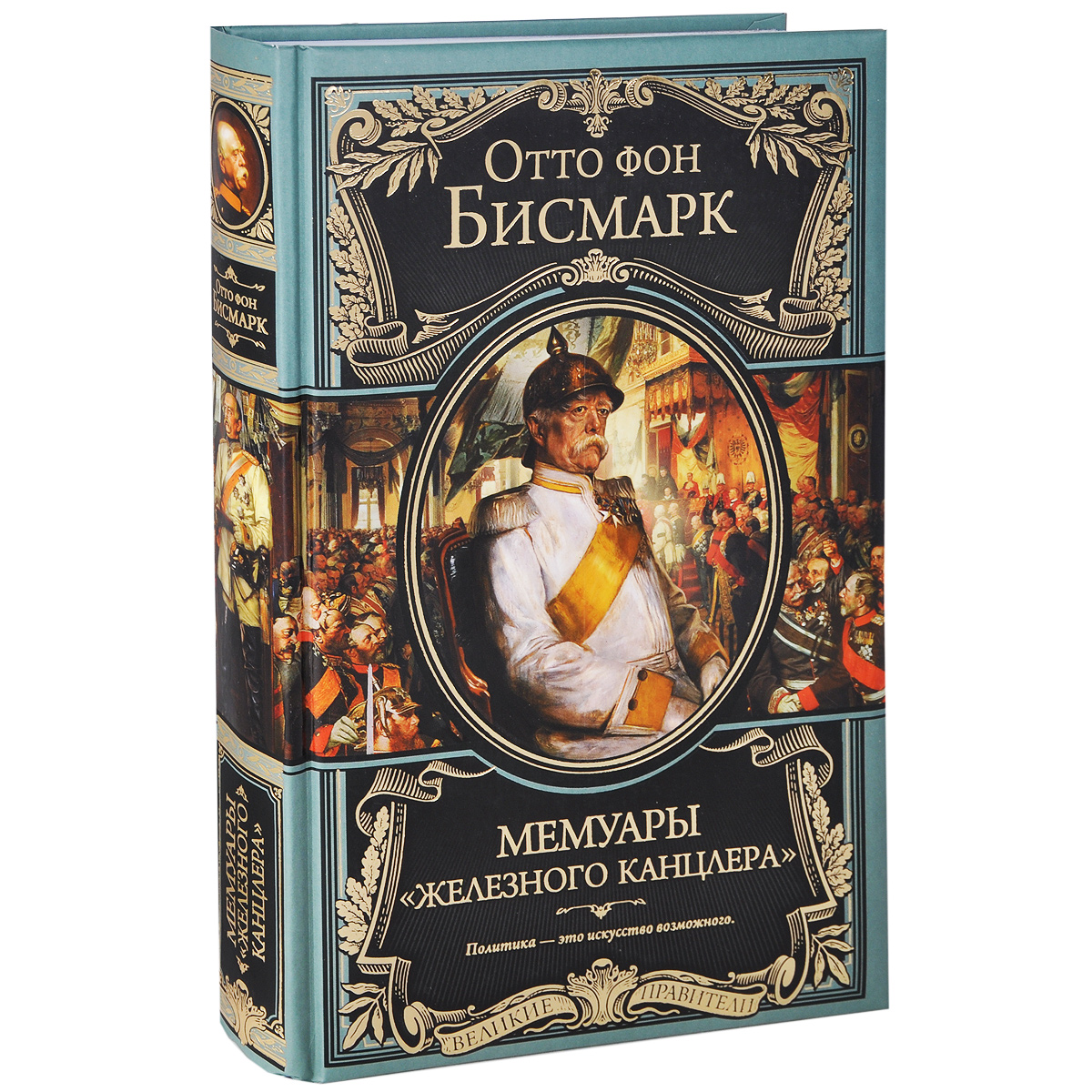 Монеты с отто фон бисмарком. Отто фон бисмарк смерть. Железный бисмарк 7. Бисмарк железный канцлер. Монеты с отто фон бисмарком.