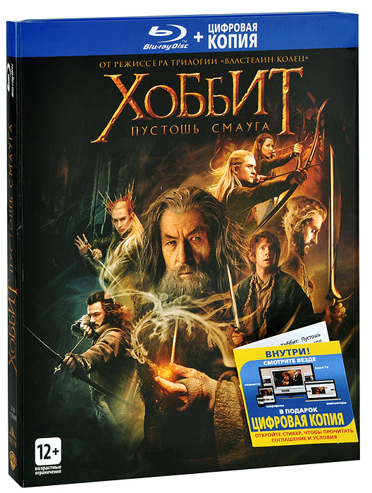 Хоббит: Пустошь Смауга (2 Blu-ray) — купить в интернет-магазине OZON с ...