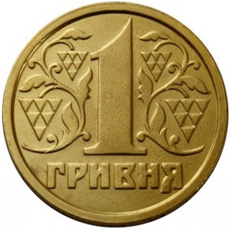 Гривна как выглядит значок Монета номиналом 1 гривна. Украина, 1995 год - купить в интернет-магазине OZON с