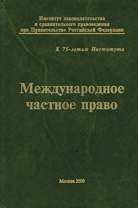 М я блох теоретическая грамматика английского языка. Сравнительное правоведение учебник. Сравнительного-правоведения словари.