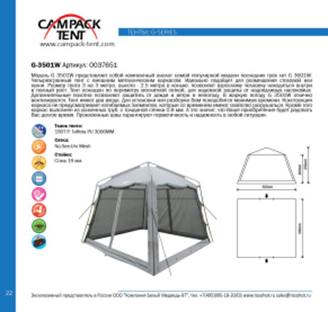 фото Тент Campack Tent "G-3501W" с ветро-влагозащитными полотнами Campack-tent