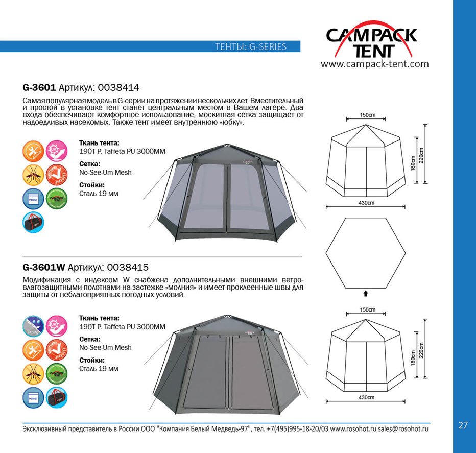 фото Тент Campack Tent "G-3601W" с ветро-влагозащитными полотнами Campack-tent