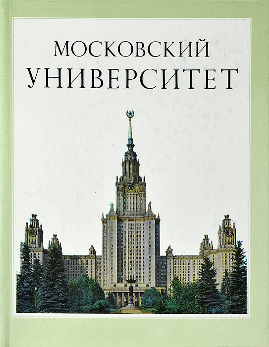 Издательство Московского Университета Интернет Магазин