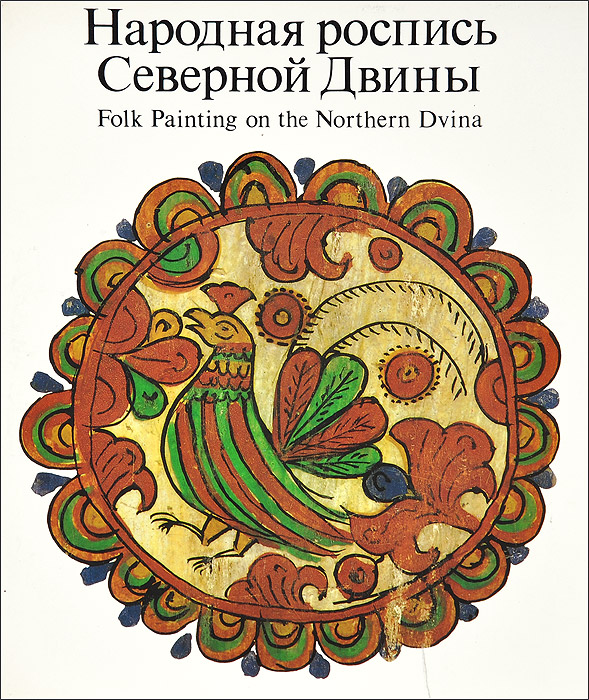 Роспись северной двины картинки