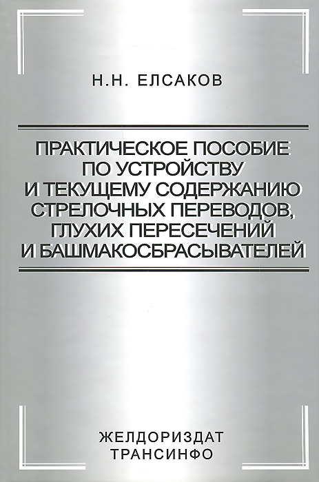 Пу 29 книга записи результатов проверки стрелочных переводов образец