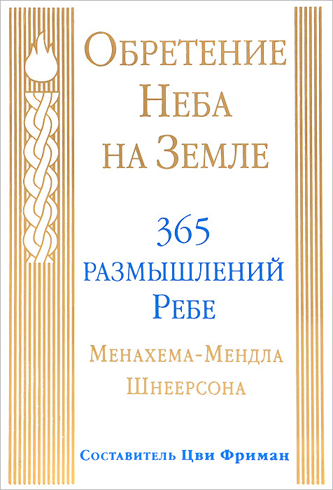 365 реб