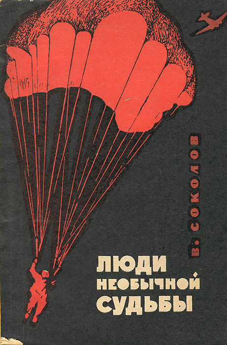 Лев клиот "сфера. Судьбы людские. Книга людских судеб. Книга людских судеб. Книга людских судеб.