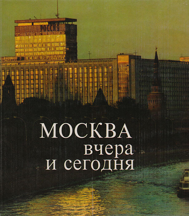 Книги о москве фото