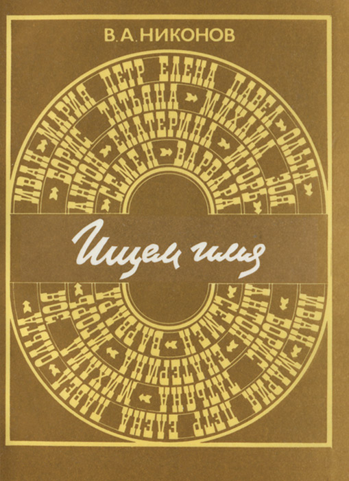 Купить Книгу Человек Как Животное Никонов