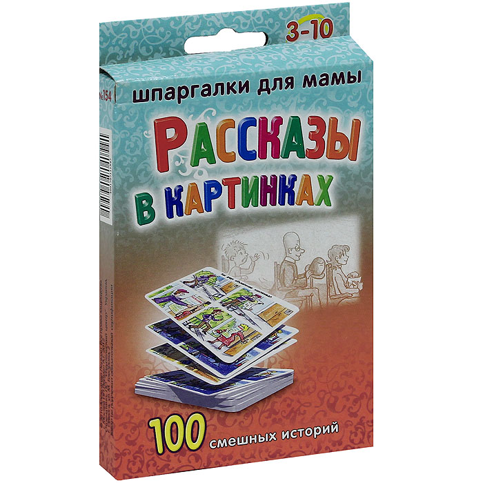 Истории в картинках купить