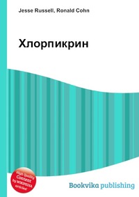 Книга "Хлорпикрин" – купить книгу ISBN 978-5-5094-9496-3 с быстрой ...