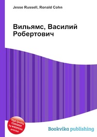 Хозяева Рынков Тома Вильямса Купить