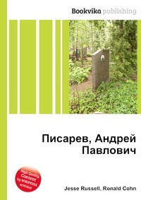 Павлович книга купить