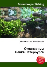 Океанариум санкт петербург на карте. Книга океанариум. Океанария книга. Книга океанариум (Триник л.). Махано океанариум книга.