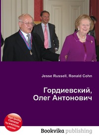 Олег Гордиевский Фото