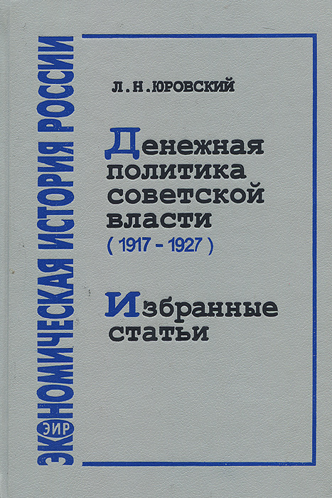 Юровский леонид наумович презентация