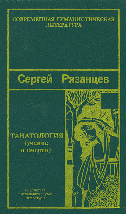 Танатология