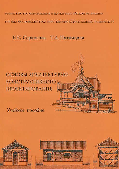 Краткое справочно методическое пособие главному инженеру архитектору проекта