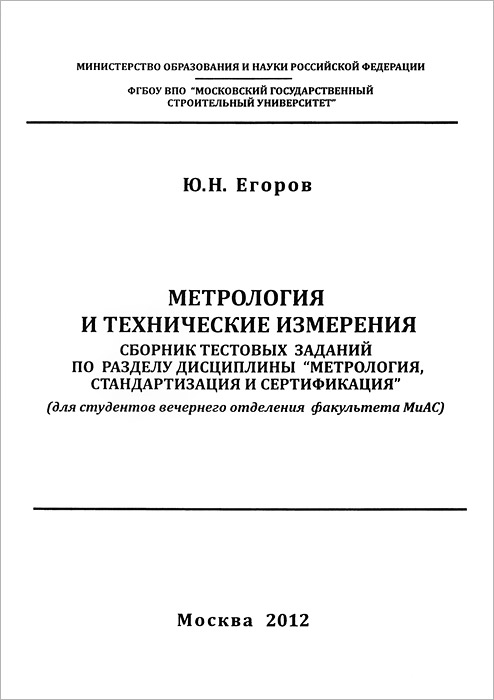 Нормы по метрологии примеры. Перечислите основные виды стандартов. Стандарты технических условий метрология. Федеральное агентство по техническому регулированию и метрологии. Технический регламент и стандарт.