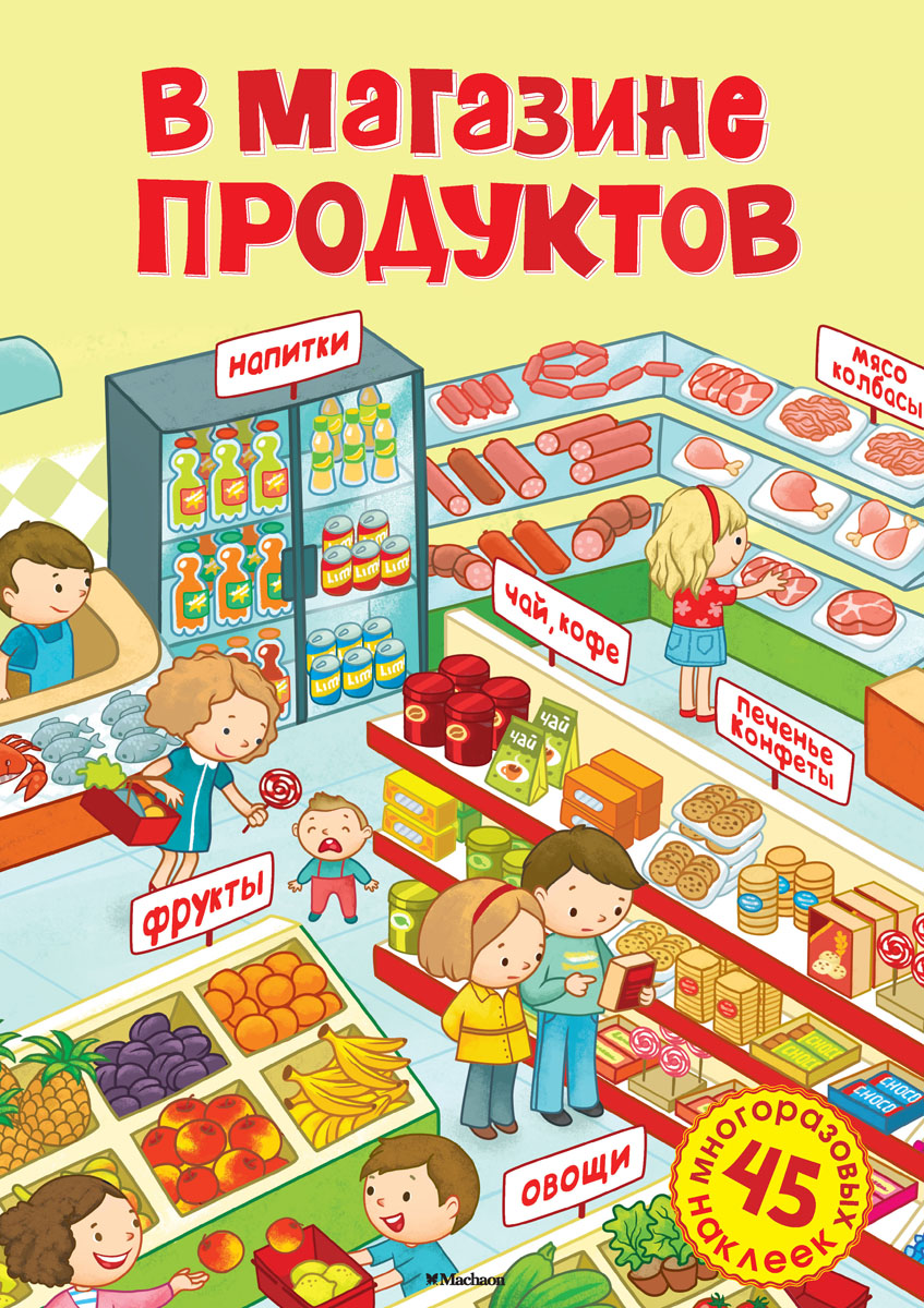 Конспект Магазин Игрушек
