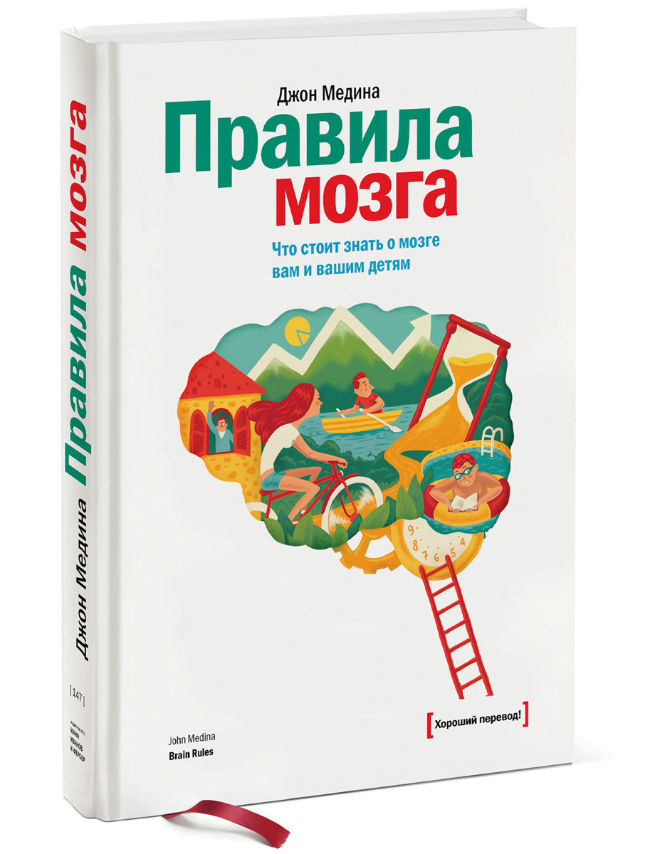 Книга "Правила мозга. Что стоит знать о мозге вам и вашим детям" Медина ...