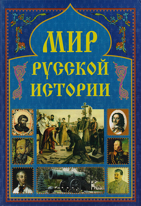 Проект мир русской культуры
