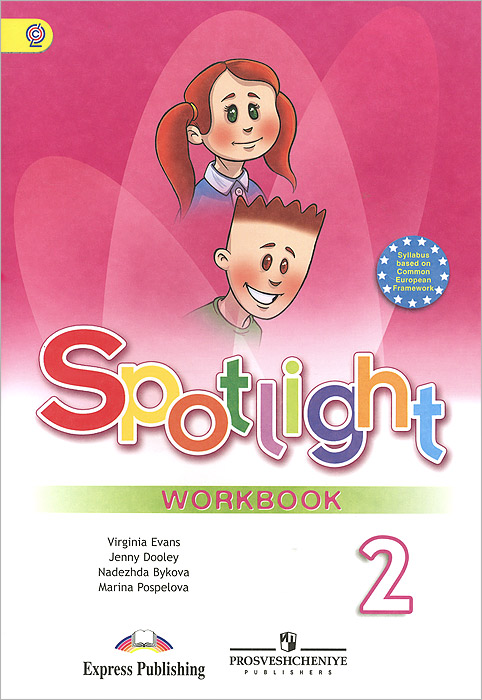Книга "Spotlight 2: Workbook / Английский язык. 2 класс. Рабочая ...
