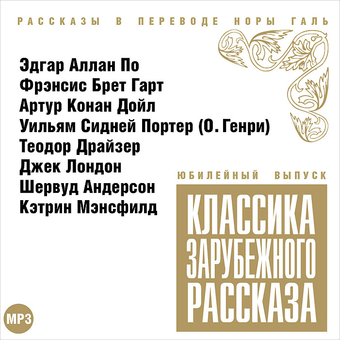 Полное собрание рассказов набоков. Рассказы (а. Сборник рассказов набокова. Классика зарубежного рассказа 2. Классика зарубежного рассказа.