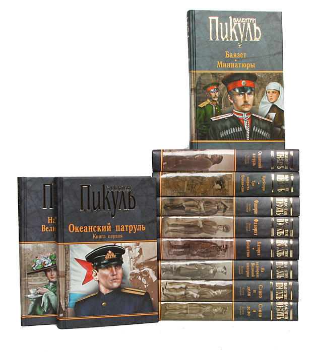 Пикуль список. Пикуль список. Пикуль список. Пикуль список. Пикуль список.