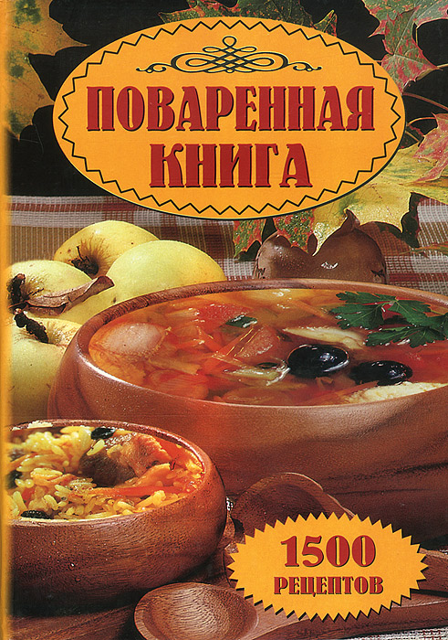 Советская национальная и зарубежная кухня