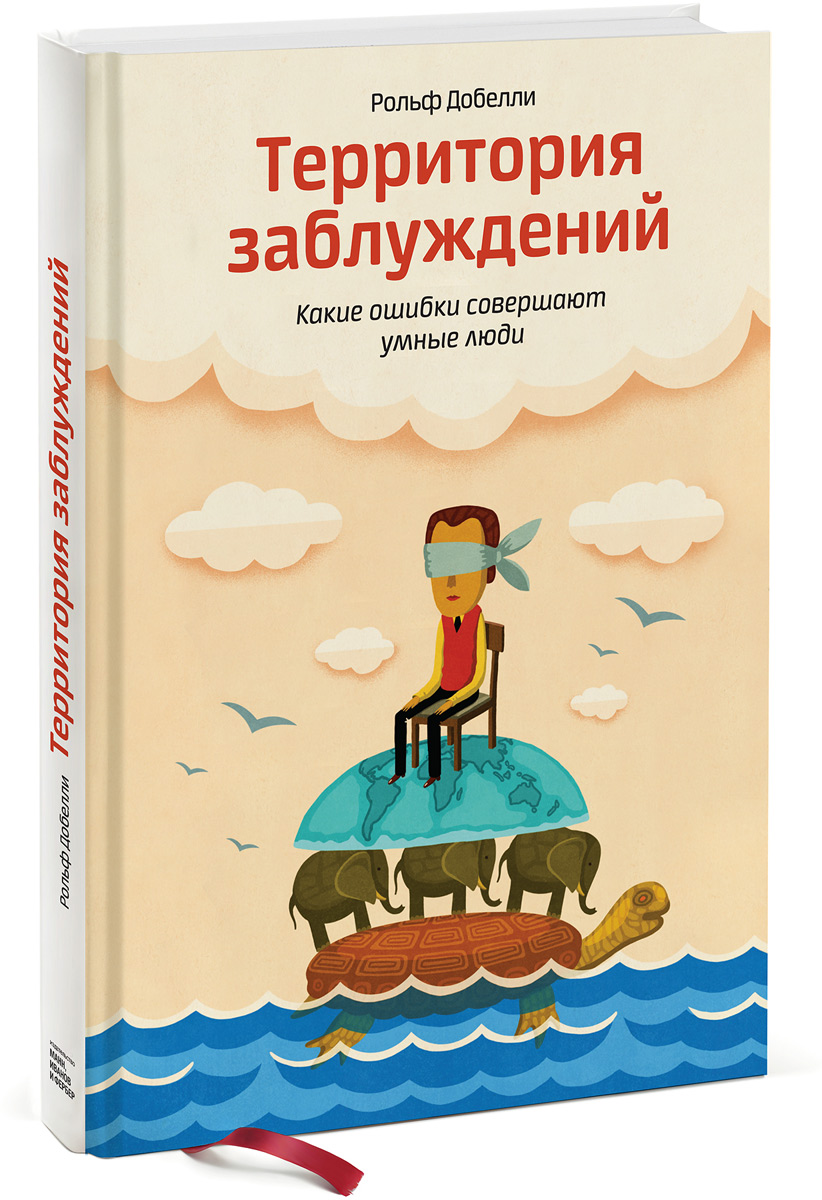 Коллекция Заблуждений Книга Купить