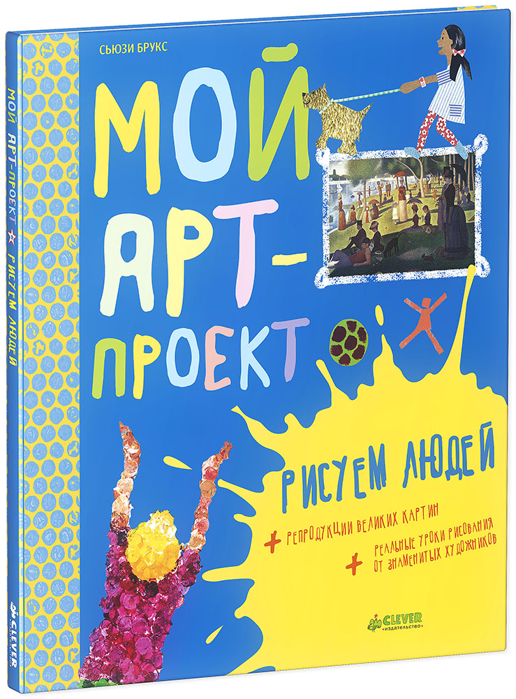 Мой арт проект книга скачать