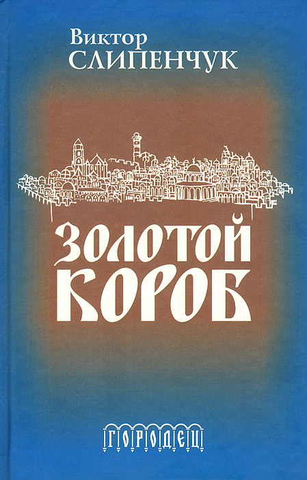 Коробов книги