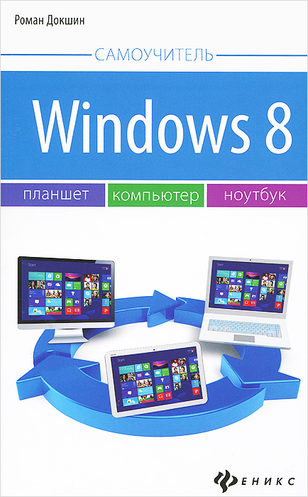 Обзор ноутбука windows 8