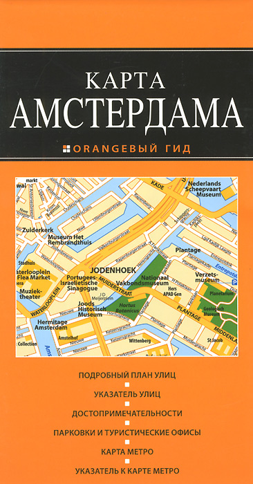 фото Амстердам. Карта