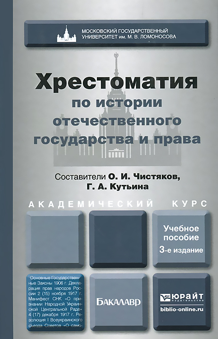 История Отечественного Государства И Права Купить