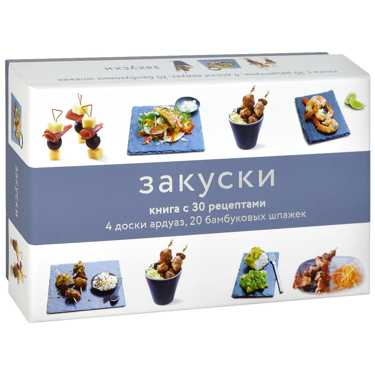 Закуски (книга + набор для приготовления закусок)