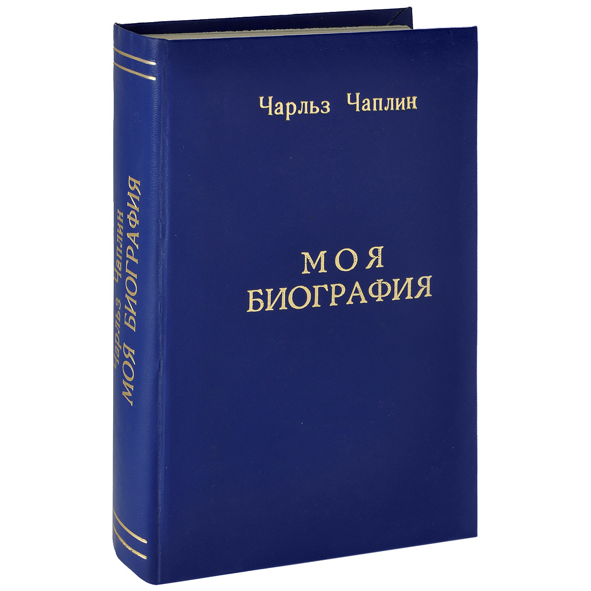 Характеристики Чарльз Чаплин. Моя биография | Чаплин Чарли, Самойлов Д ...