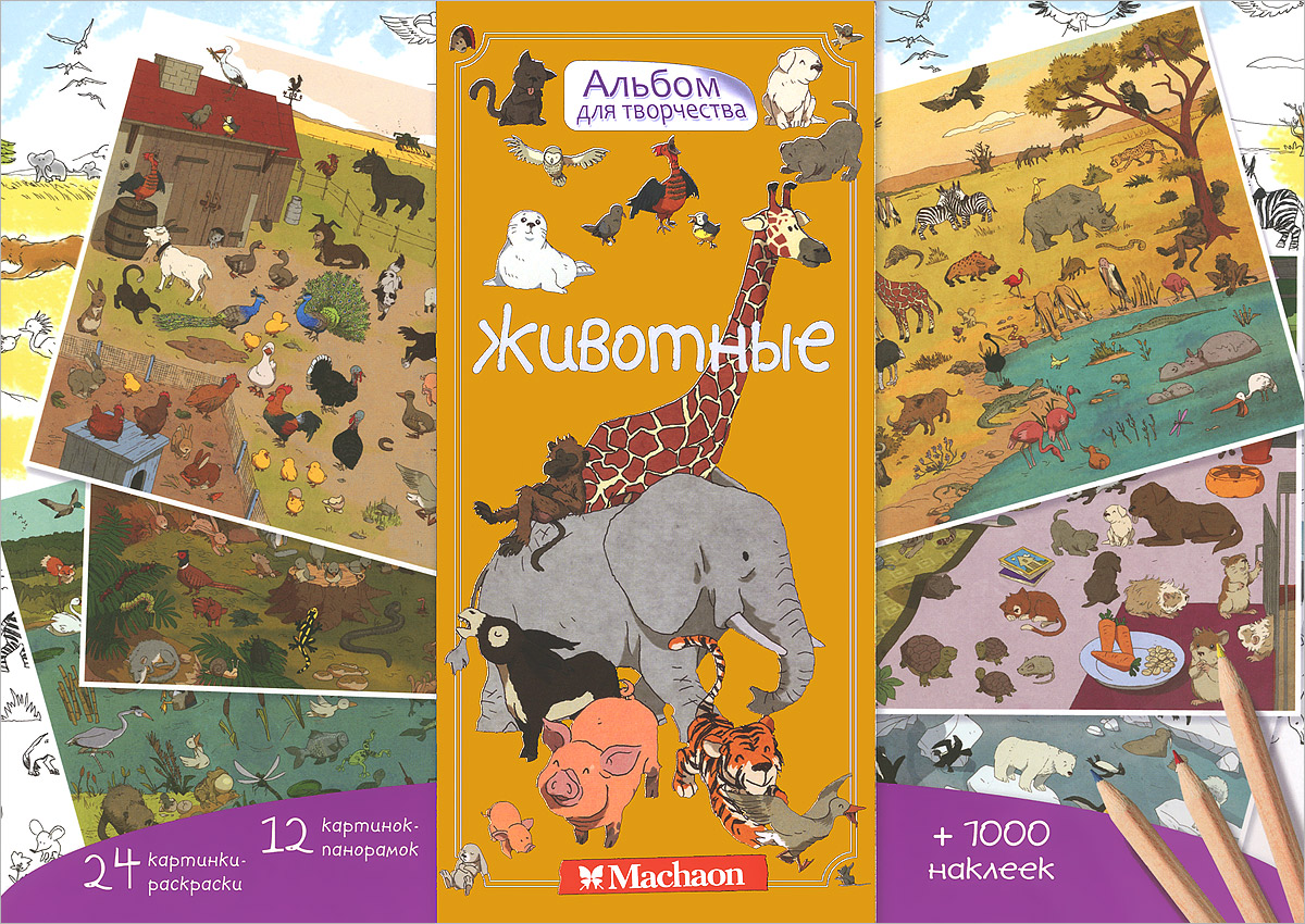 Книга "Животные" – купить книгу ISBN 978-2-03-588644-6 с быстрой ...