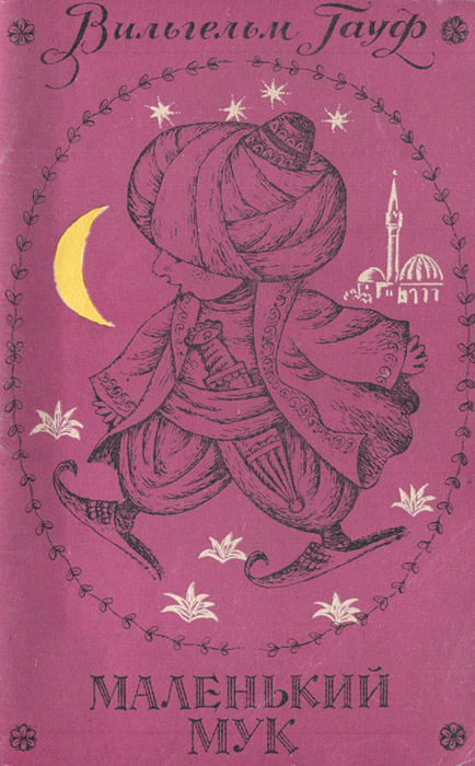 Маленький Мук Интернет Магазин