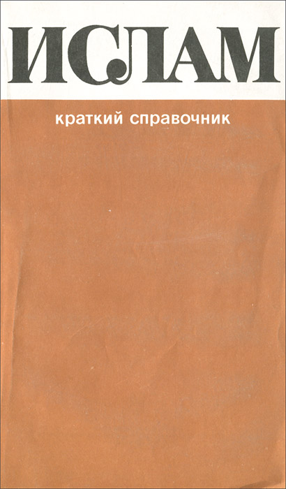 Шариат книга