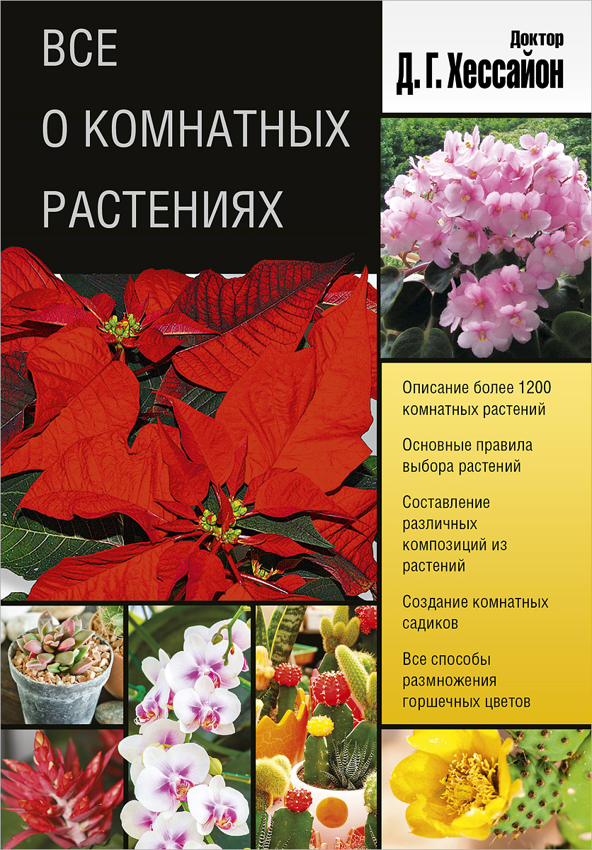 Самая нужная книга о комнатных растениях фото 10