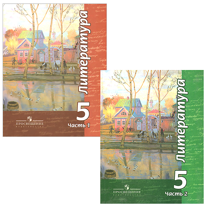 Учебник литературы 5 класс страница 13. Учебник литературы 5. Учебник по литературе 5 класс. Литература 5 класс. Учебник литературы 5 класс страница 13.