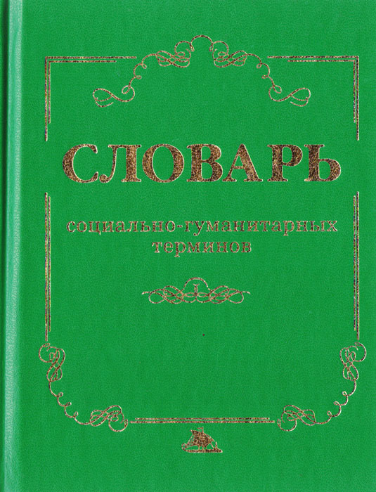 Религиоведение энциклопедический словарь м академический проект 2006 1256 с