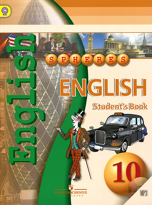 фото Английский язык. 10 класс. Учебник / English 10: Student's Book (+ CD-ROM)