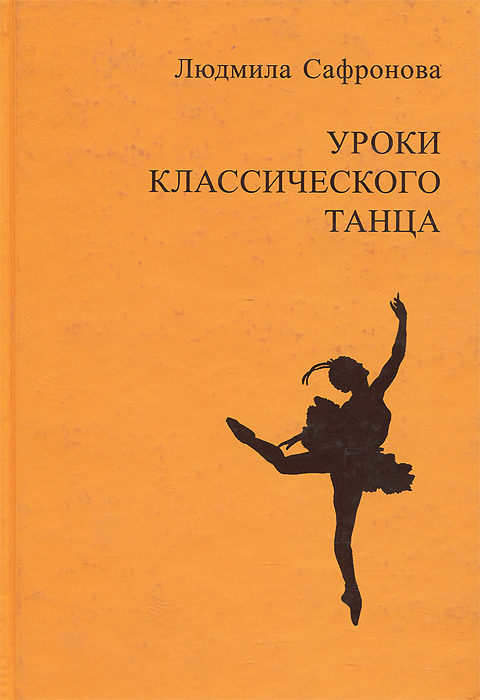 Основы Классического Танца Купить Книгу