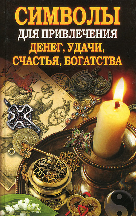 Какие Тату Приносят Удачу? Символы Успеха, Богатства+ 70 ФОТО